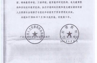 關(guān)于我省中小學(xué)教師職稱(chēng)制度改革有關(guān)評(píng)聘工作的通知